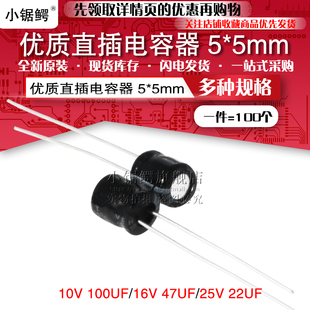 47UF 16V 25V 22UF 优质直插铝电解电容器10V 体积5 100UF