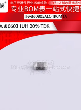 TFM160805ALC-1R0MTAA贴片功率电感1UH 20% 0603TDK电感 10只
