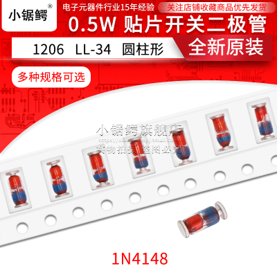 贴片开关二极管1N4148 IN4148 LL4148 LL34 1206圆柱玻封 (100个)