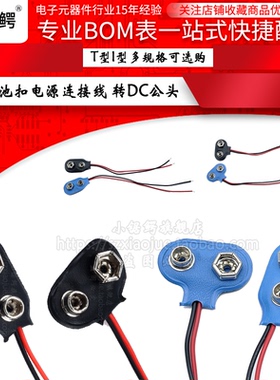 万用表9V电池扣子黑/蓝色线长150mm软皮玩具9V遥控线6F22（5条）