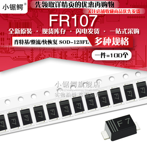 贴片快恢复二极管超薄f71206