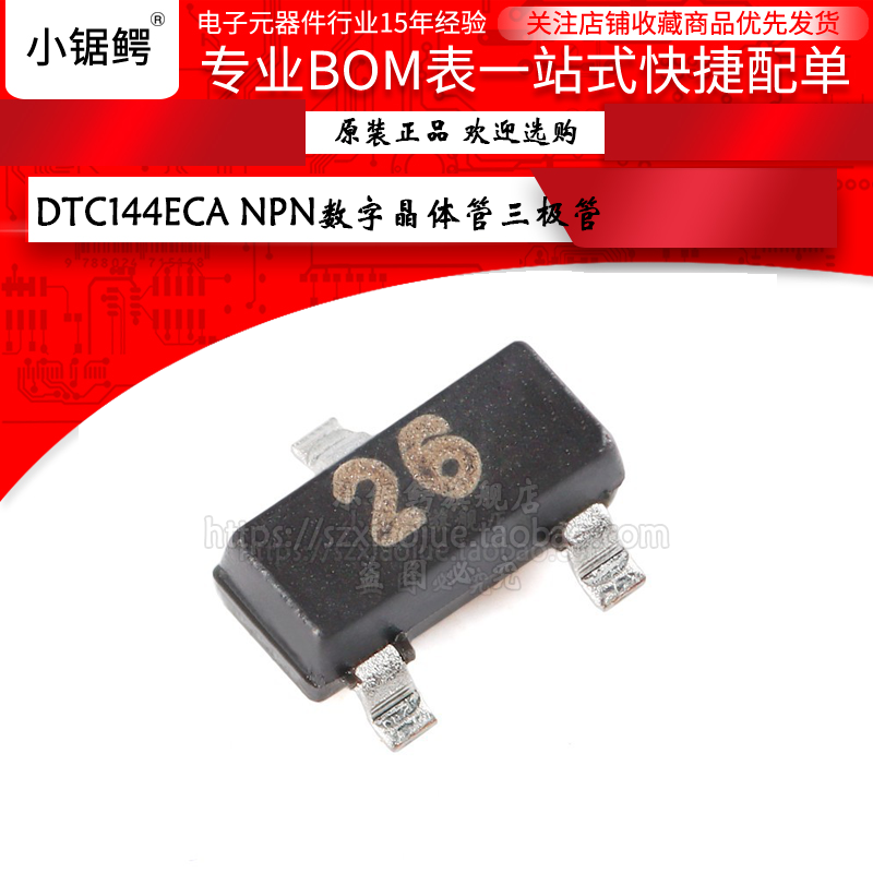 DTC144ECA 印26 SOT-23 50V 30mA NPN数字晶体管三极管20个