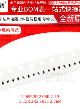 贴片电阻0402 1% 2.26R 2欧 2.05R 2.1R 2.15R 2R2 2R21 1.96R
