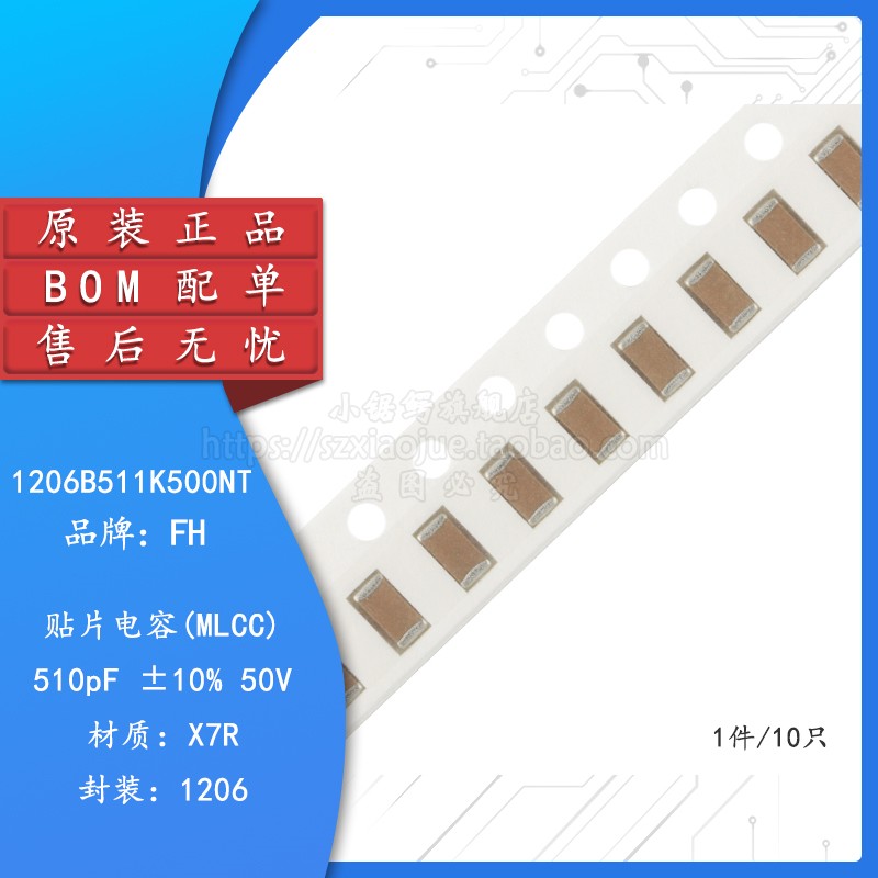 1206贴片电容 510pF(511) ±10% 50V X7R 1206B511K500NT(10只)