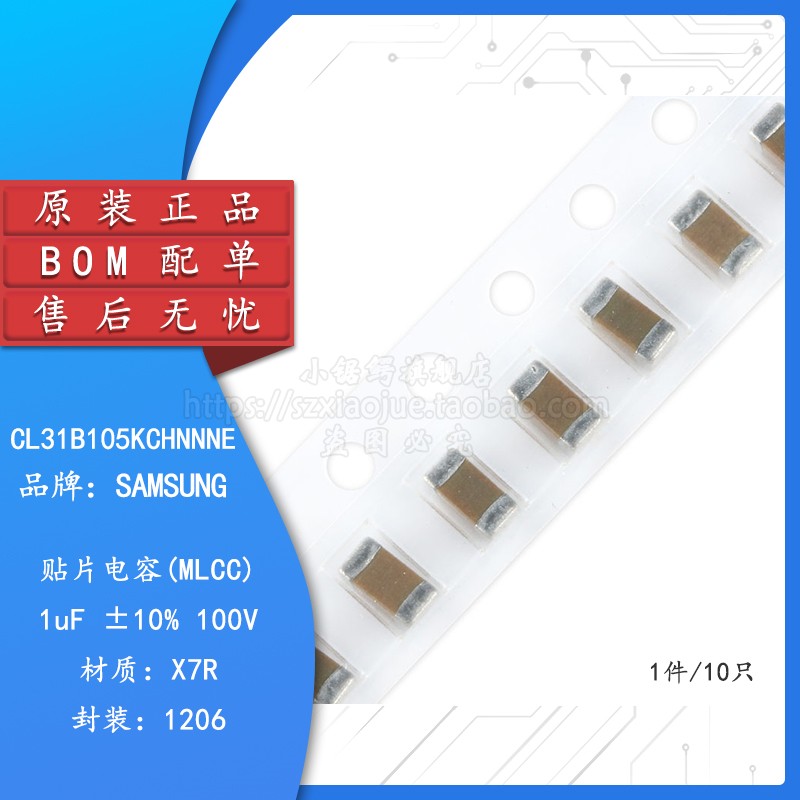 原装1206贴片电容 100V 1UF ±10% X7R CL31B105KCHNNNE 10只