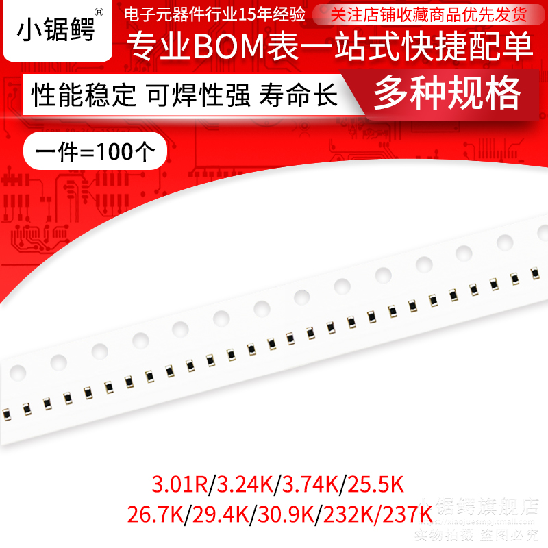 贴片电阻贴片电阻小锯鳄