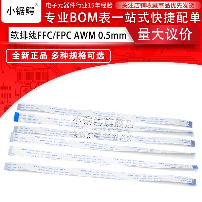 0.5mm间距扁平FFC/FPC连接排线
