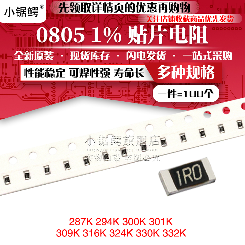 贴片电阻贴片电阻小锯鳄