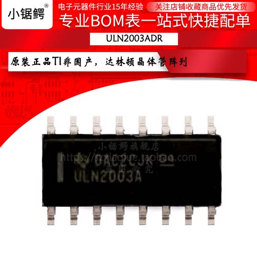 原装TI正品 ULN2003ADR SOP-16 芯片 晶体管阵列 NPN