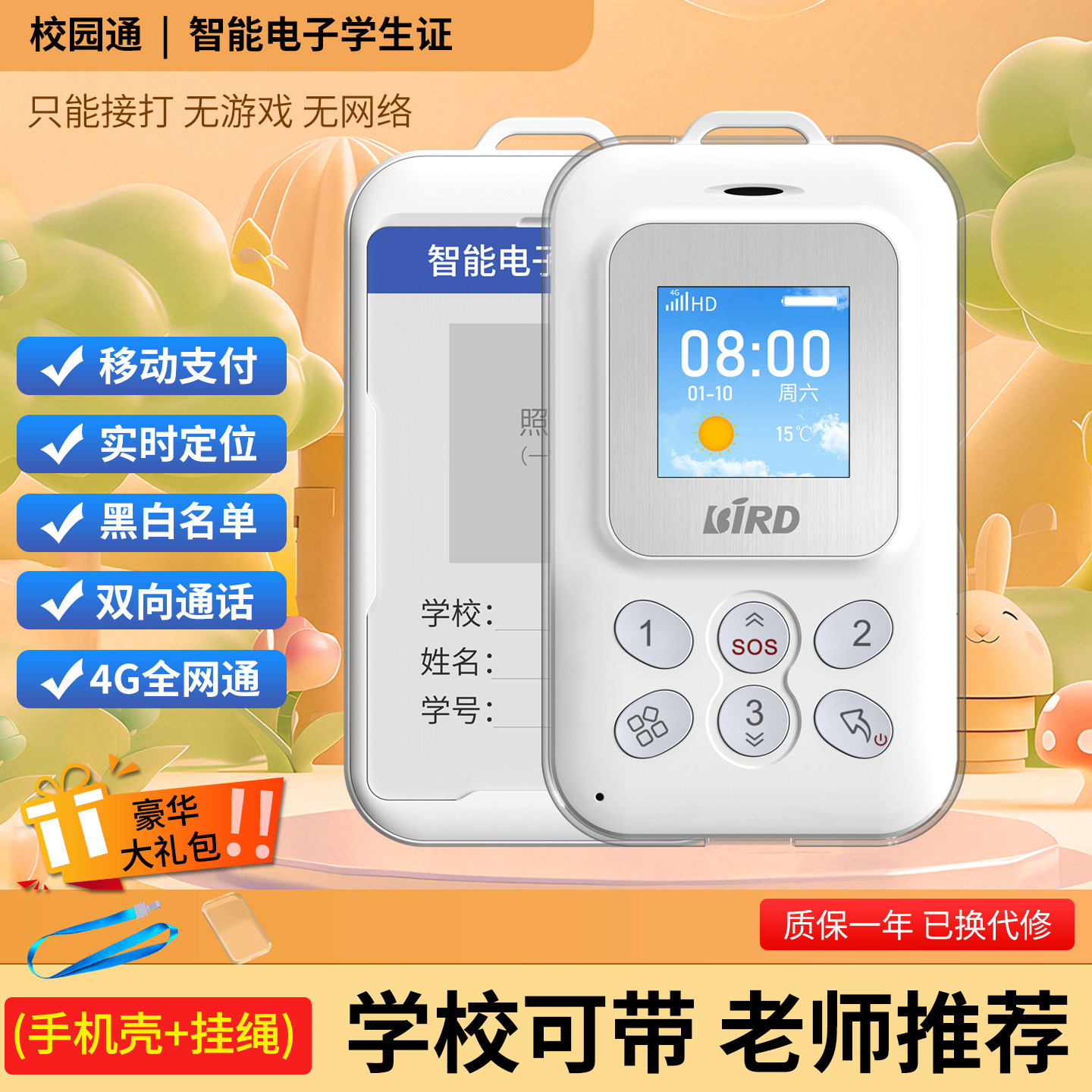 波导S8儿童小手机只能接打卡片4G智能电子学生卡校园通戒网瘾学生专用移动支付定位无游戏儿童防走失定位电话