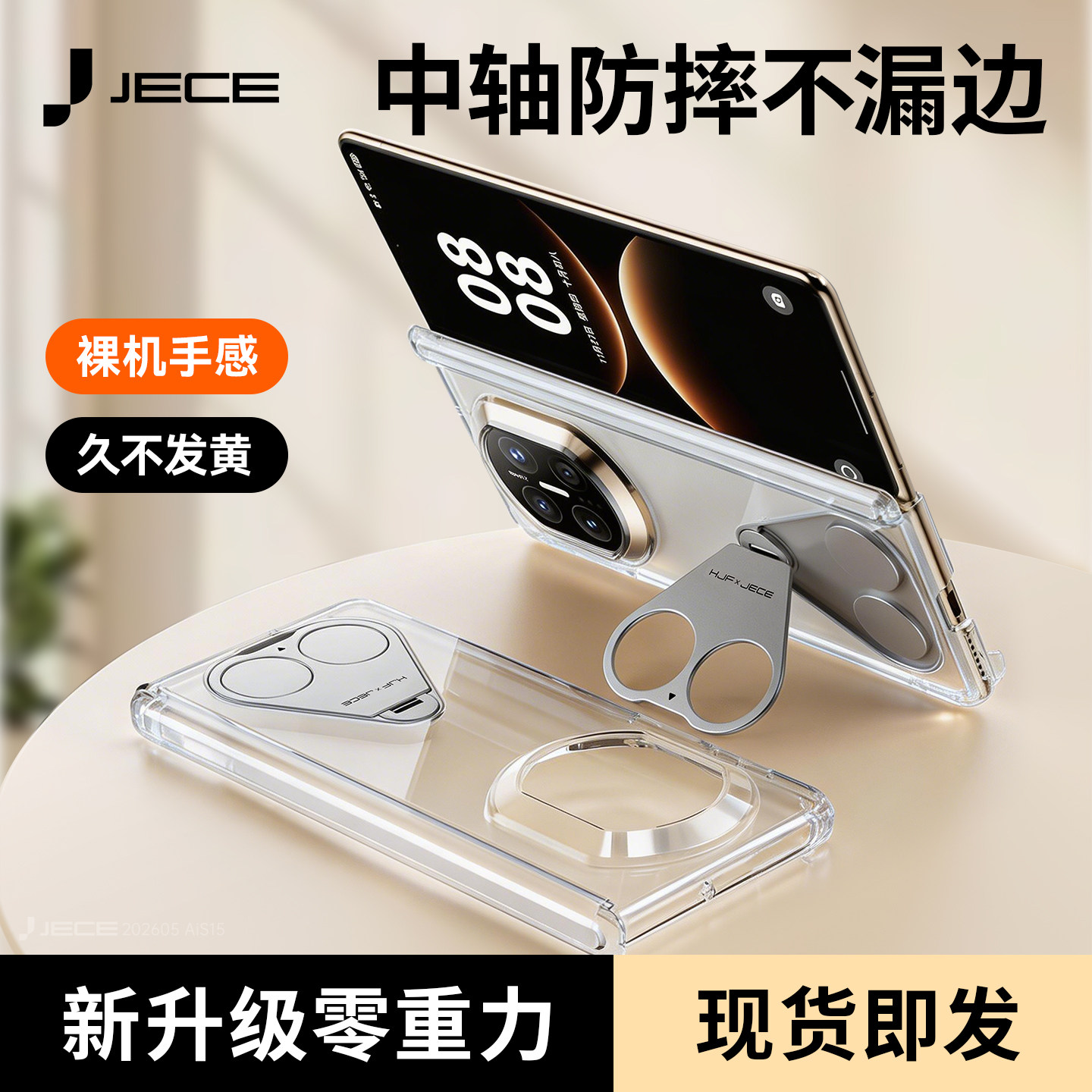 2026新款JECE适用华为MateXT手机壳xt三折叠屏xts非凡大师中轴保护x7典藏版磁吸x6透明x5防摔x3保护高端支架