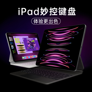适用苹果ipad妙控键盘air5磁吸悬浮便携ipadpro11英寸10.9保护套壳ipad10平板电脑12.9蓝牙智能一体4秒空同款