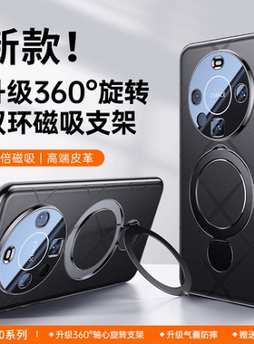 【顺丰现货】适配华为Mate60pro手机壳新款mate60防摔支架保护壳pro+素皮高级感磁吸支点壳mt60男女镜头全包