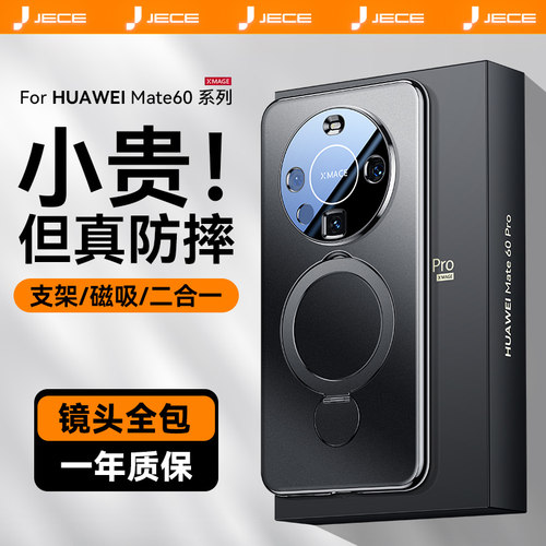 mate60promax华为手机壳磁吸支架