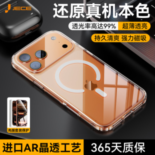 还原本色 iphone17pro全包磁吸防摔保护套air透明软壳高级感超薄相机按键男女壳 适用苹果17promax手机壳新款