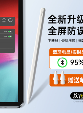 JECE适用ipad电容笔applepencil适用苹果apple pencil触控air5平板pro二代9手写笔10防误触一代平替ipencil触