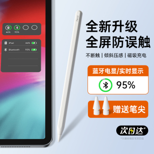 JECE适用ipad电容笔applepencil适用苹果apple pencil触控air5平板pro二代9手写笔10防误触一代平替ipencil触