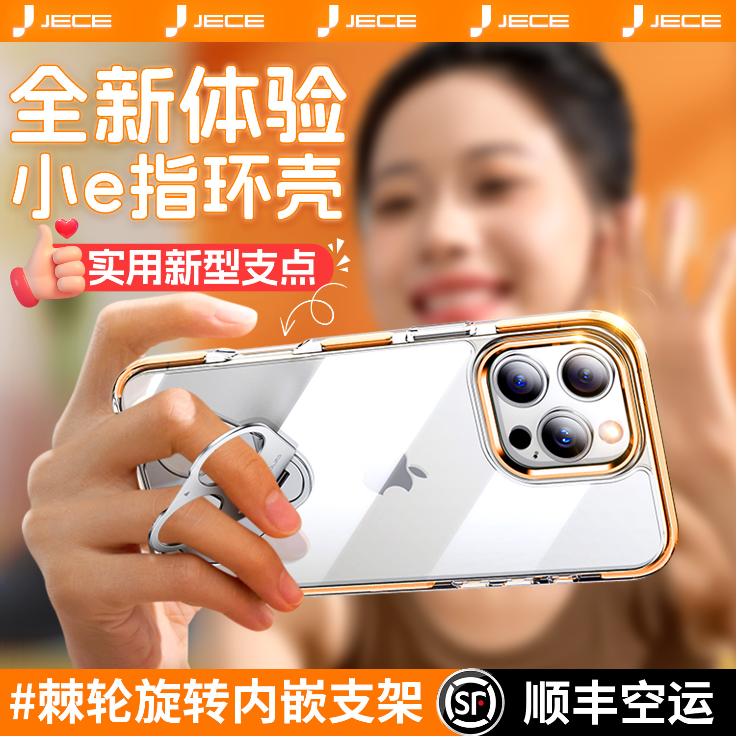 苹果16/15小E指环壳透明手机壳