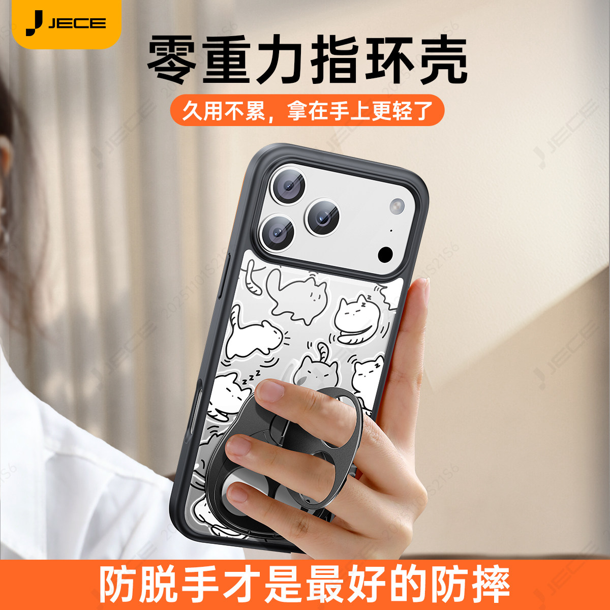 【零重力指环】JECE适用苹果17ProMax手机壳新款iPhone16pro全包防摔保护套15PM超火小猫咪联名支架透明女款,3C数码配件,手机保护套/壳,淘宝优惠券,粉丝福利购,淘宝优惠卷