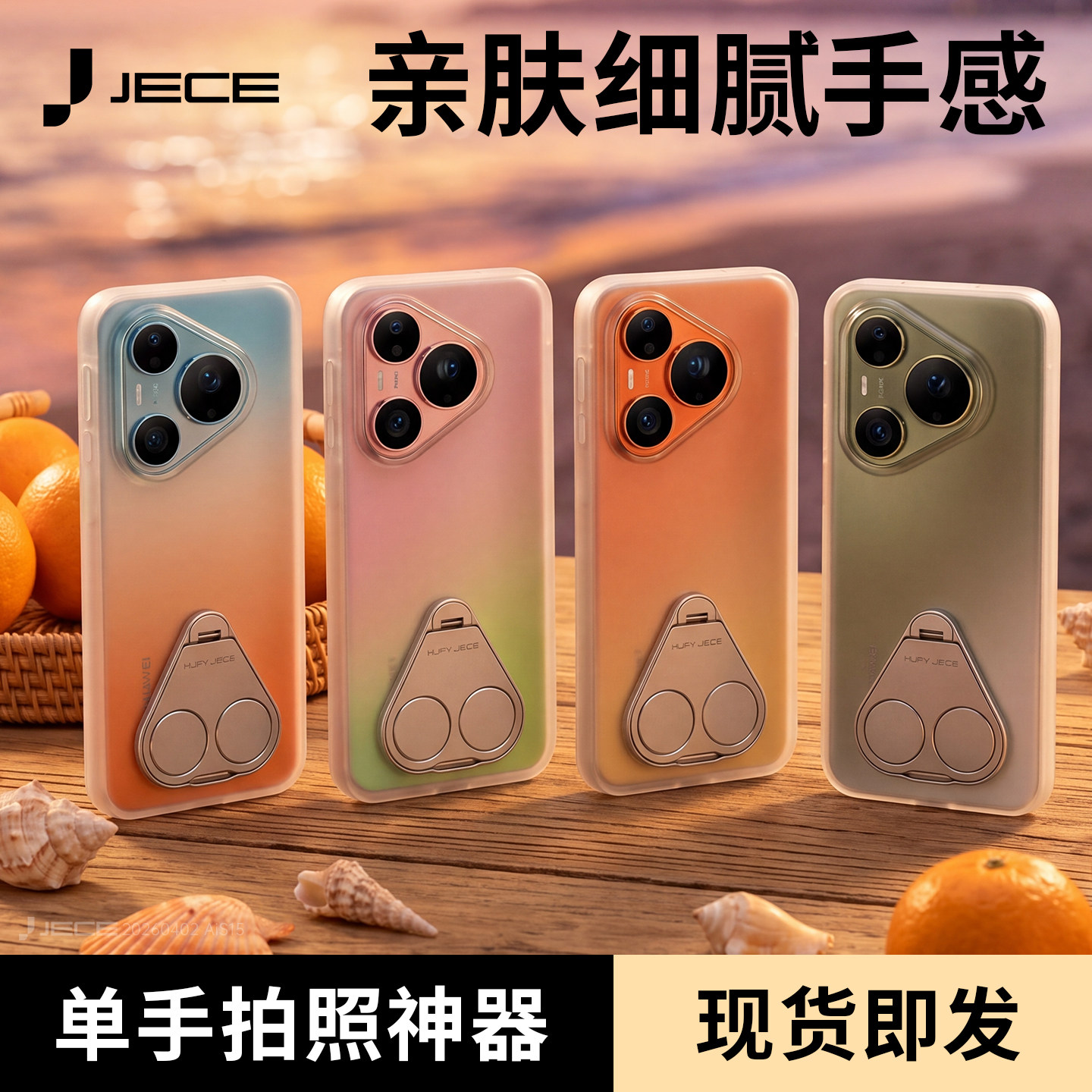 2026新款jece适用华为Pura90ProMax手机壳超薄散热Pura90Pro max磨砂全包防摔p90pro保护套透明高级感带支架