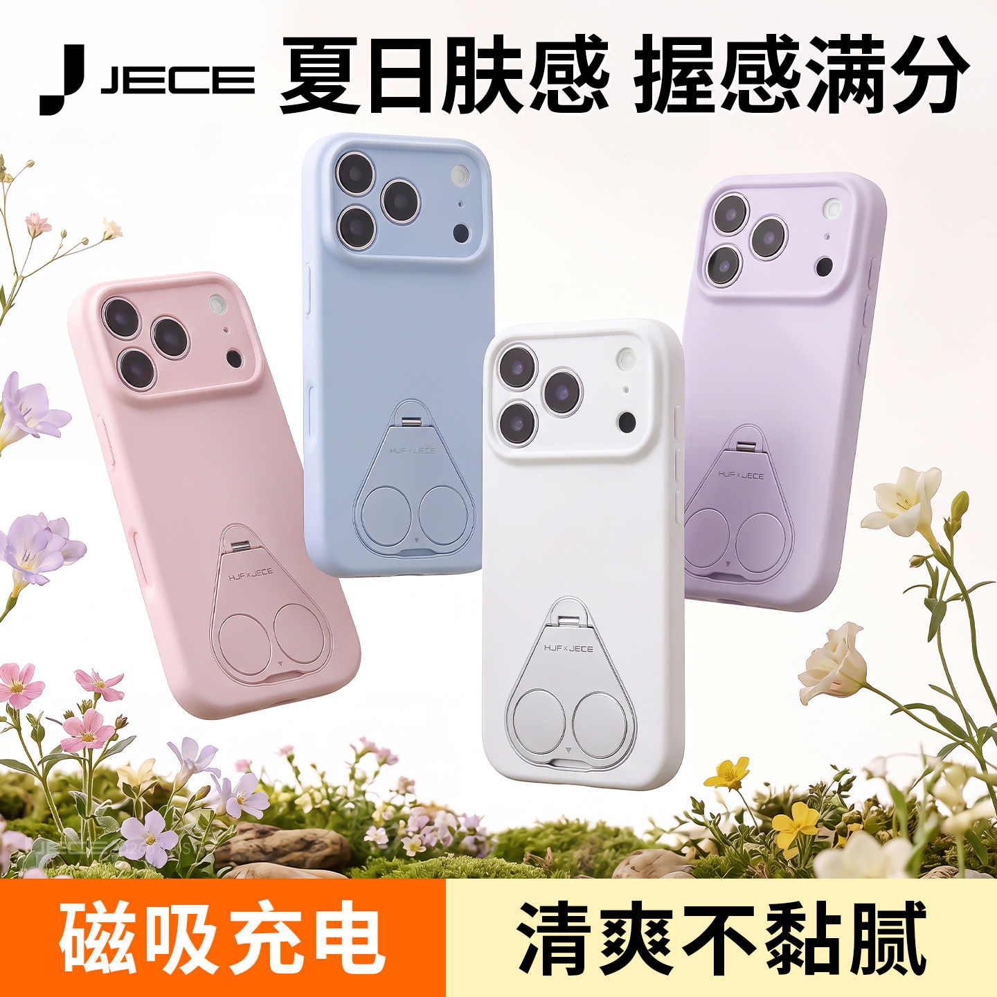 夏日清爽握持17promax手机壳新款