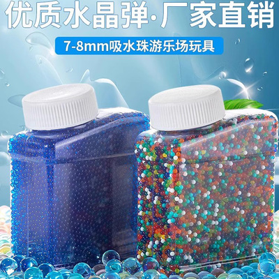 吸水晶弹珠7-8mm水珠炮水子弹泡发水蛋海绵宝宝男女磨砂弹水珠