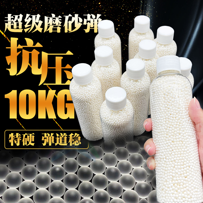 三洋磨砂水弹7-8mm超级磨砂特硬抗压10KG水晶弹珠加硬乳白蛋玩具