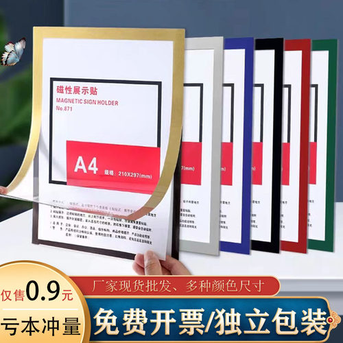 免打孔磁性展示贴相框画贴片框营业执照贴墙海报广告框A345插页