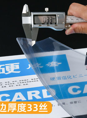 硬壳胶套pvc加厚透明证件保护套