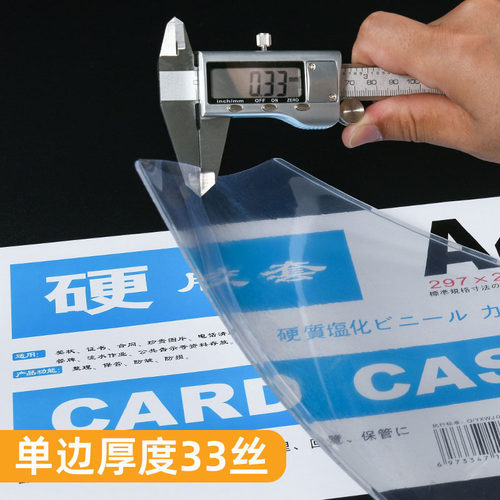 硬壳胶套pvc加厚透明证件保护套
