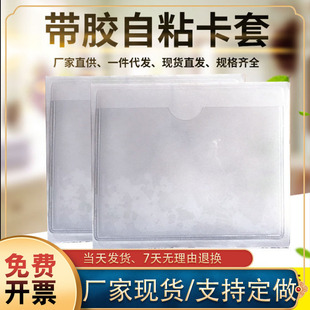 PVC带胶自粘物料卡套仓库标识牌标签卡套展示袋透明软胶膜定订制