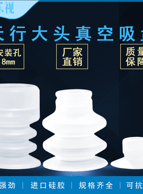 天行机械手大头硅胶单双层气动真空吸盘金具工业吸嘴配件白色包邮