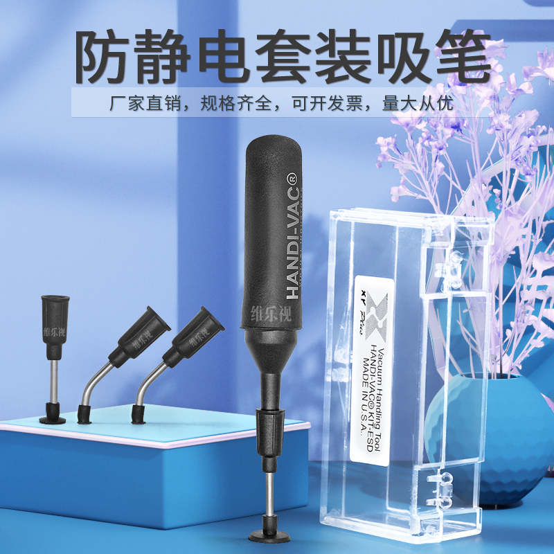 VACHANDI-VAC真空吸笔