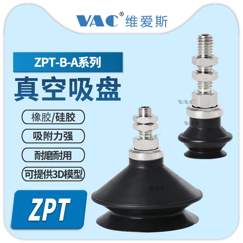 VAC维爱斯真空吸盘耐磨耐用