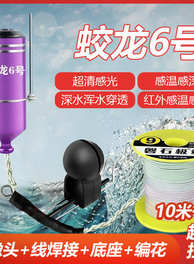 可视摄像头水下摄像头蛟龙感温感