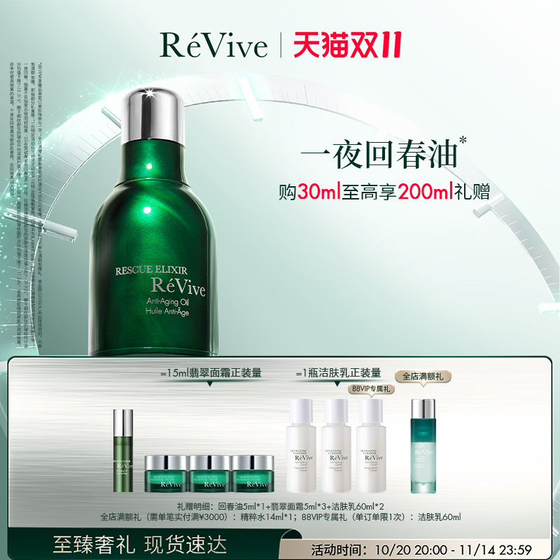 核心技术源自诺奖 抗皱养肤精华油
