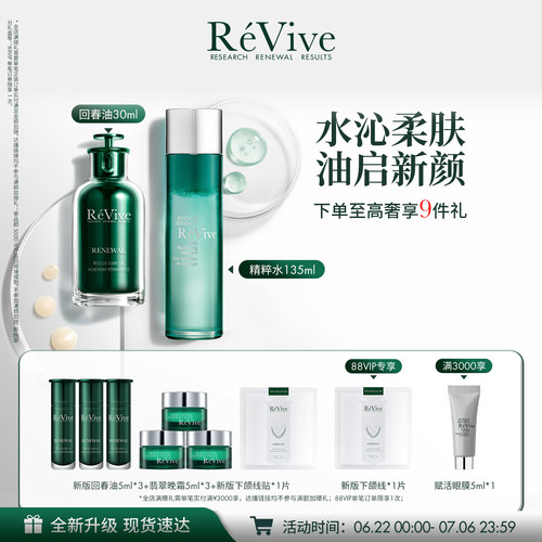 【水油CP礼盒】RéVive回春油+精粹水组合 舒缓修护抗皱精华油