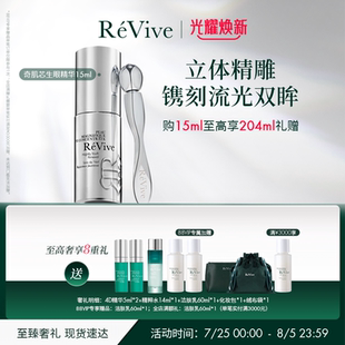 緊致舒緩提亮眼周 RéVive瑞維斐奇肌芯生眼部精華 官方正品