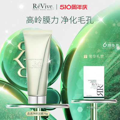 深层清洁美国涂抹面膜REVIVE