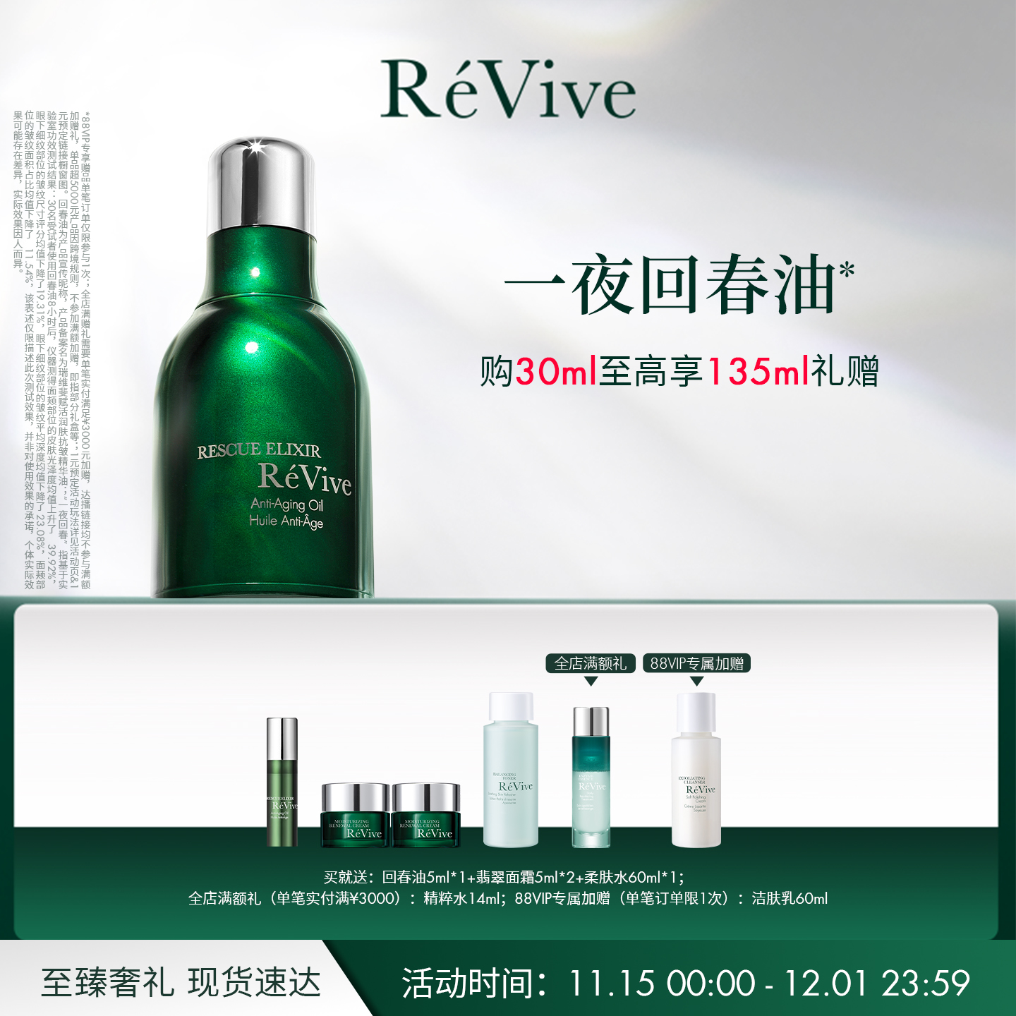 核心技术源自诺奖 抗皱养肤精华油