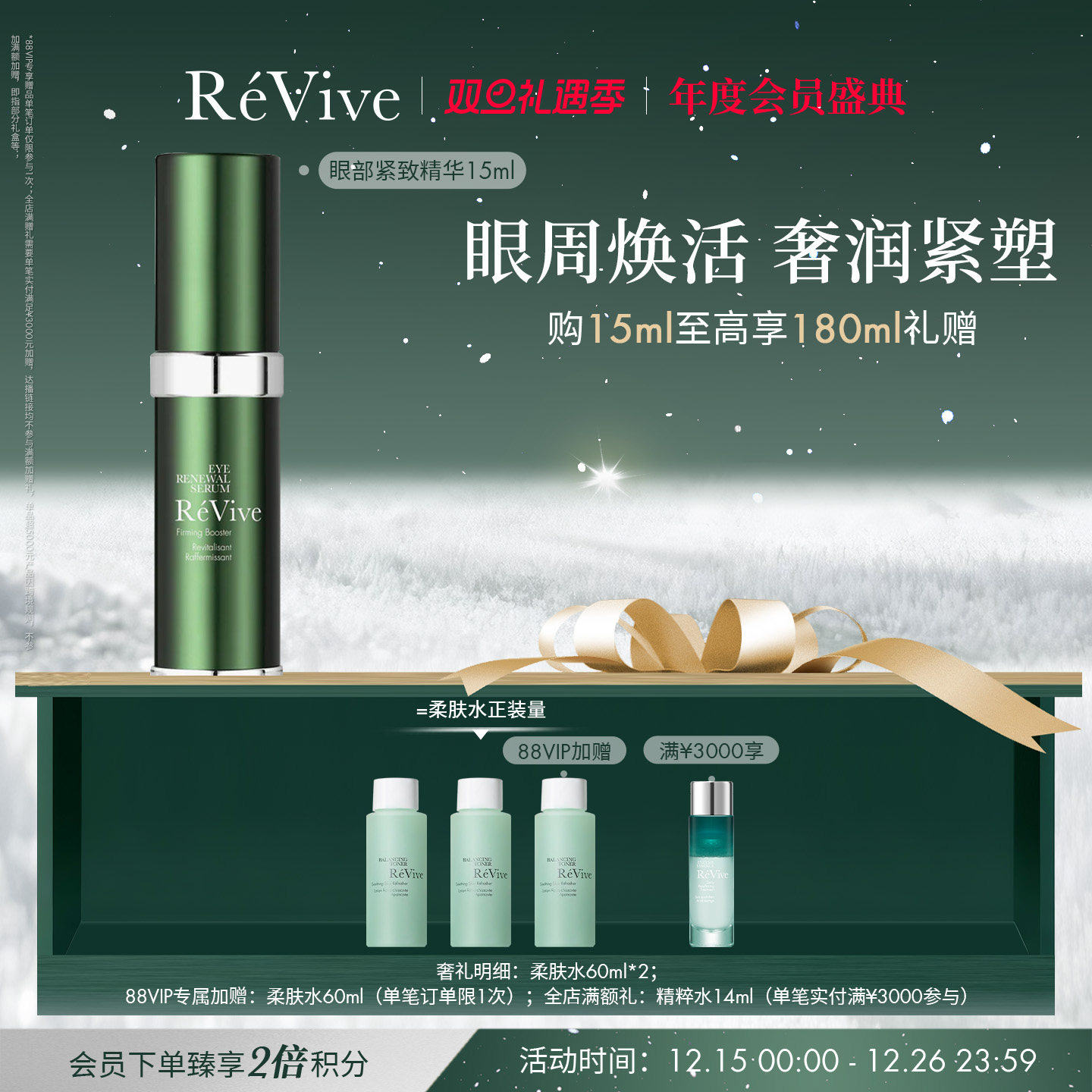 初老肌臻爱眼部精华 奢护眼周 青春明眸