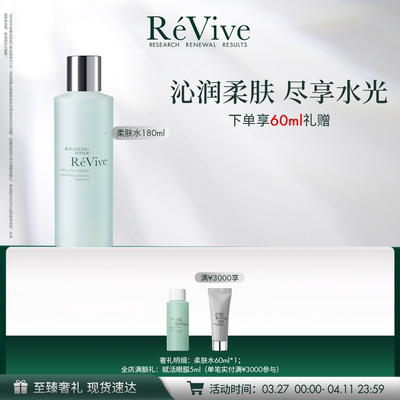 【官方正品】RéVive瑞维斐平衡柔肤水 补水保湿舒缓清洁爽肤水