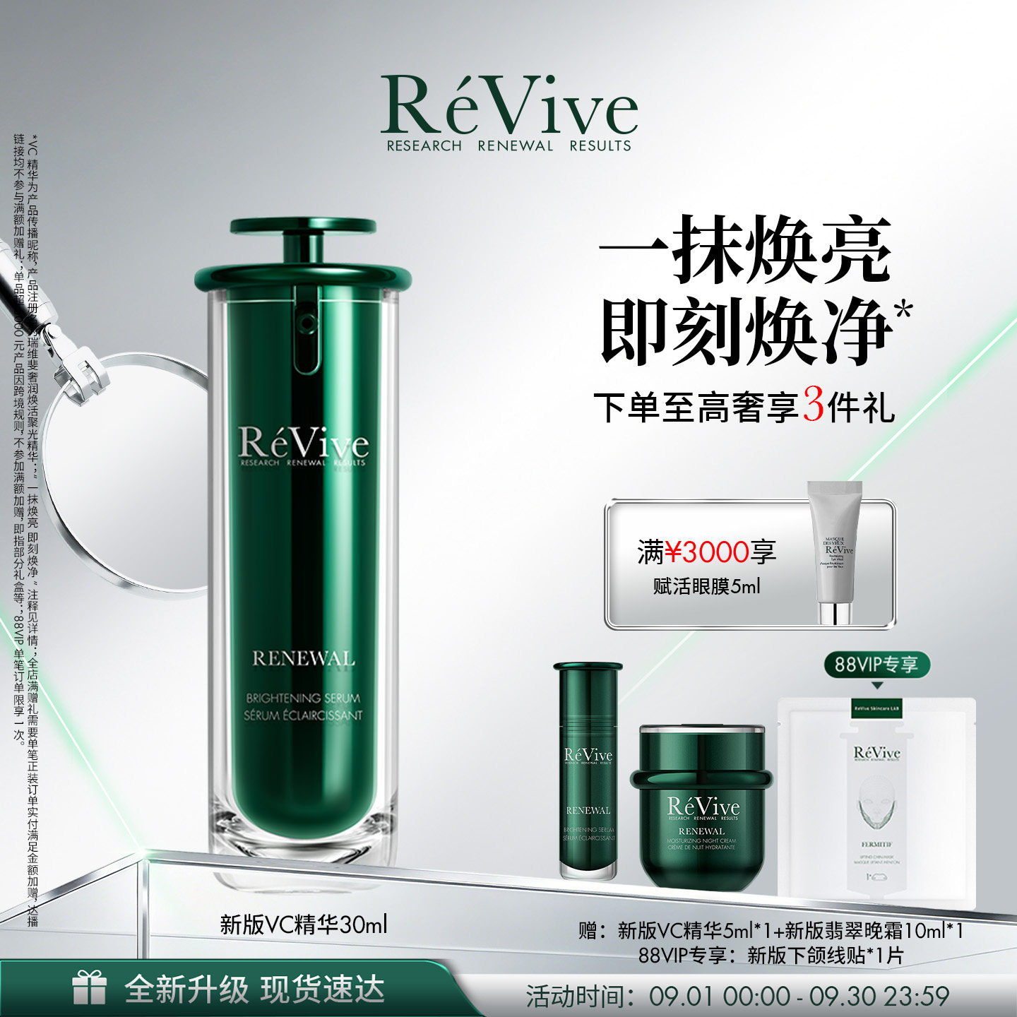 【重磅升级】RéVive瑞维斐聚光精华 敏感肌提亮抗皱VC精华图片
