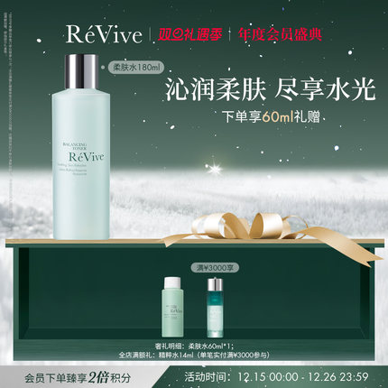 【年度会员盛典】RéVive瑞维斐平衡柔肤水 补水舒缓清洁爽肤水