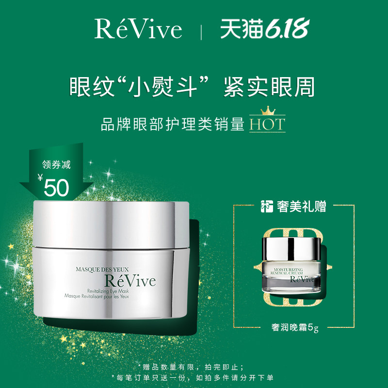 ReVive眼膜小银瓶祛眼袋黑眼圈赋活焕彩眼膜30g淡纹眼霜急救面膜