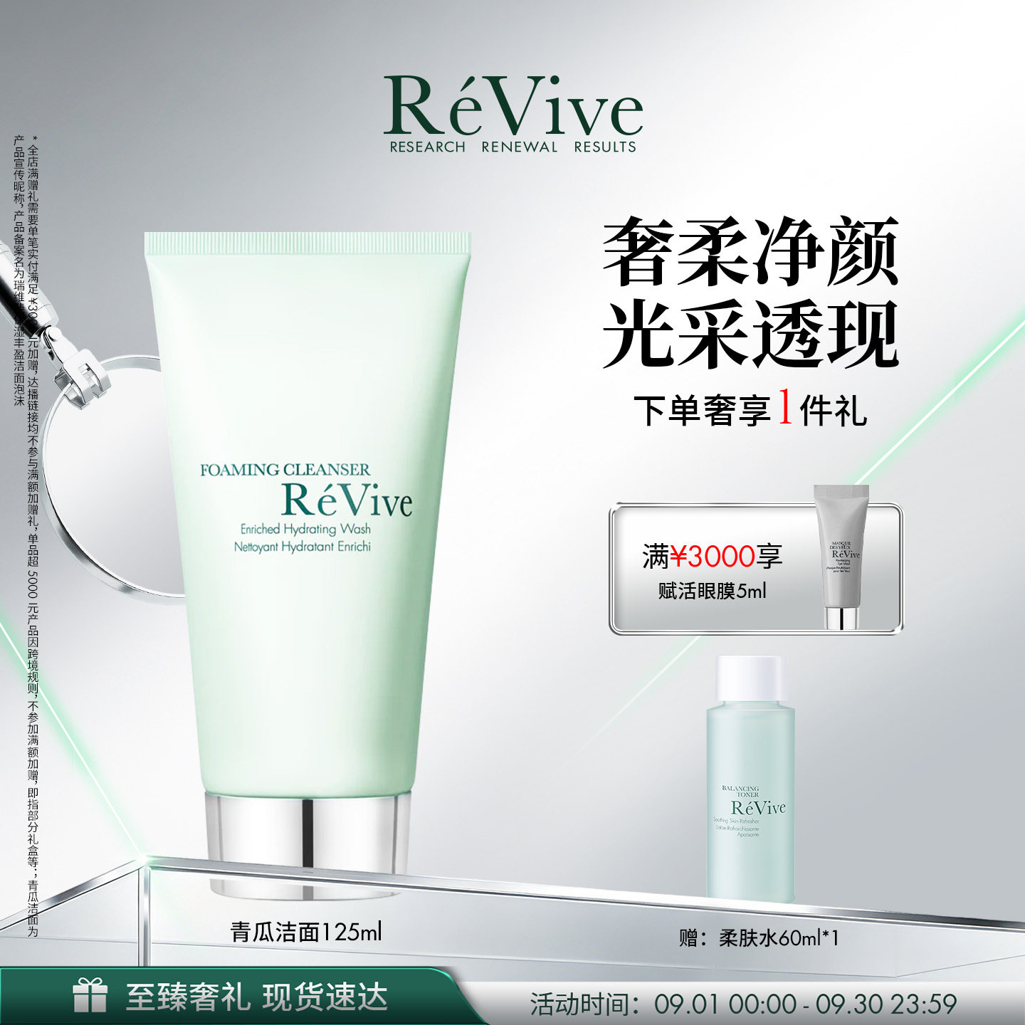 【官方正品】RéVive瑞维斐青瓜洁面 水润卸妆清洁泡沫洗面奶图片