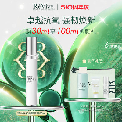 REVIVE抗老抗皱淡细纹面部精华