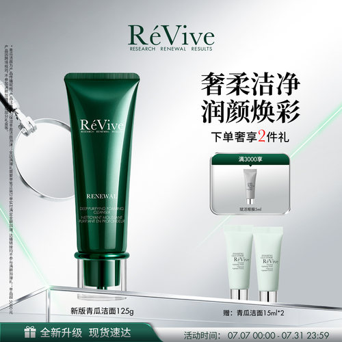 【重磅升级】RéVive瑞维斐奢润青瓜洁面 温和卸妆清洁泡沫洗面奶