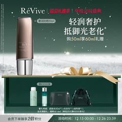 【官方正品】RéVive瑞维斐奢润晶透防晒 SPF50高倍防晒霜