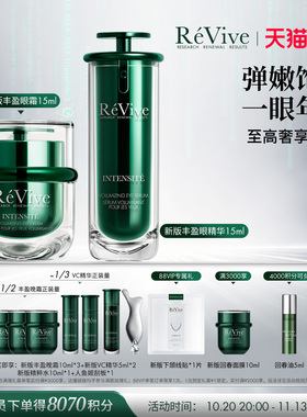 【明星眼部套组】RéVive瑞维斐丰盈眼霜+丰盈眼精华紧致淡化眼纹